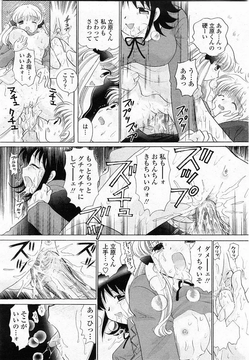 COMIC 桃姫 2003年11月号 Page.165