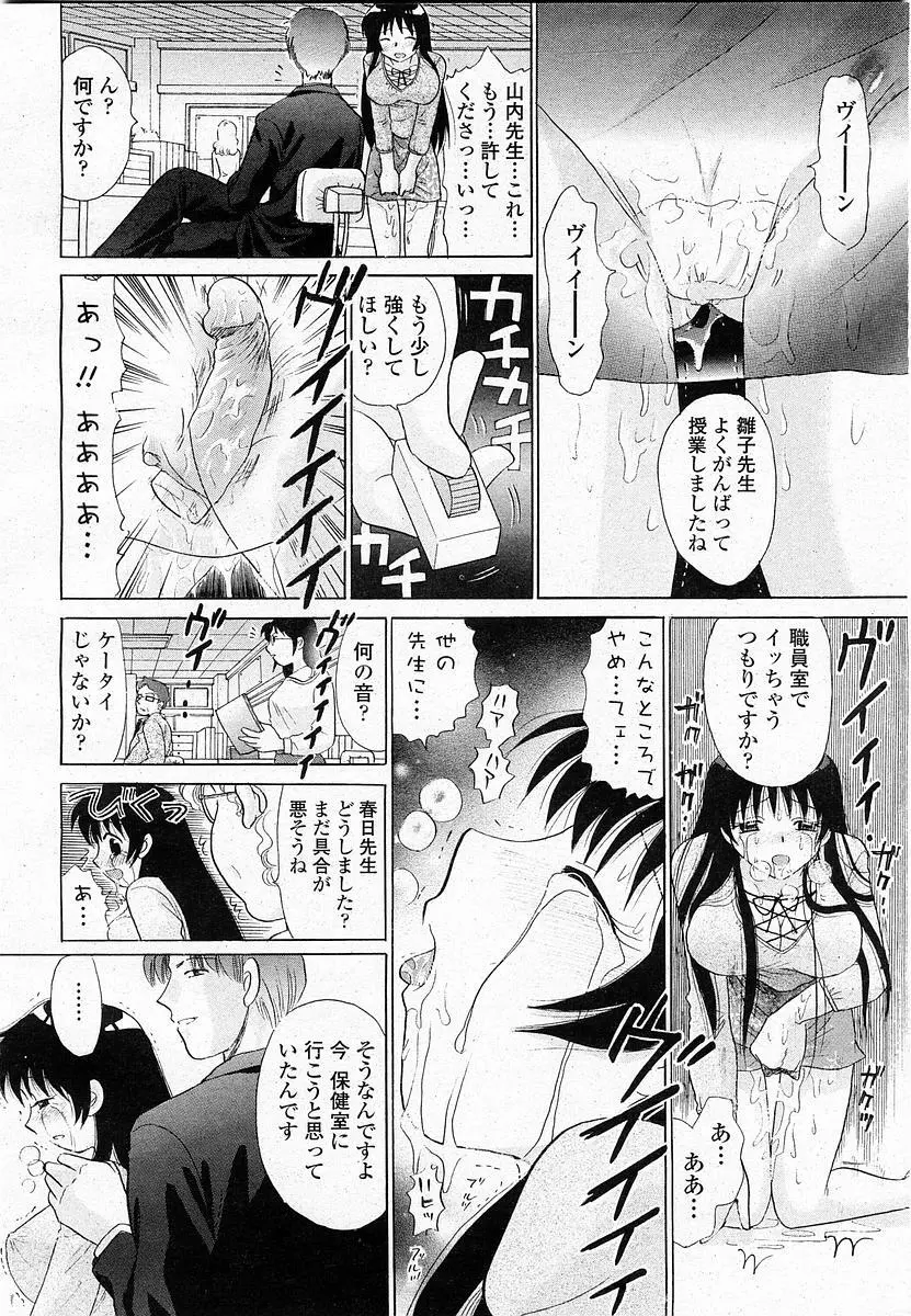 COMIC 桃姫 2003年11月号 Page.167