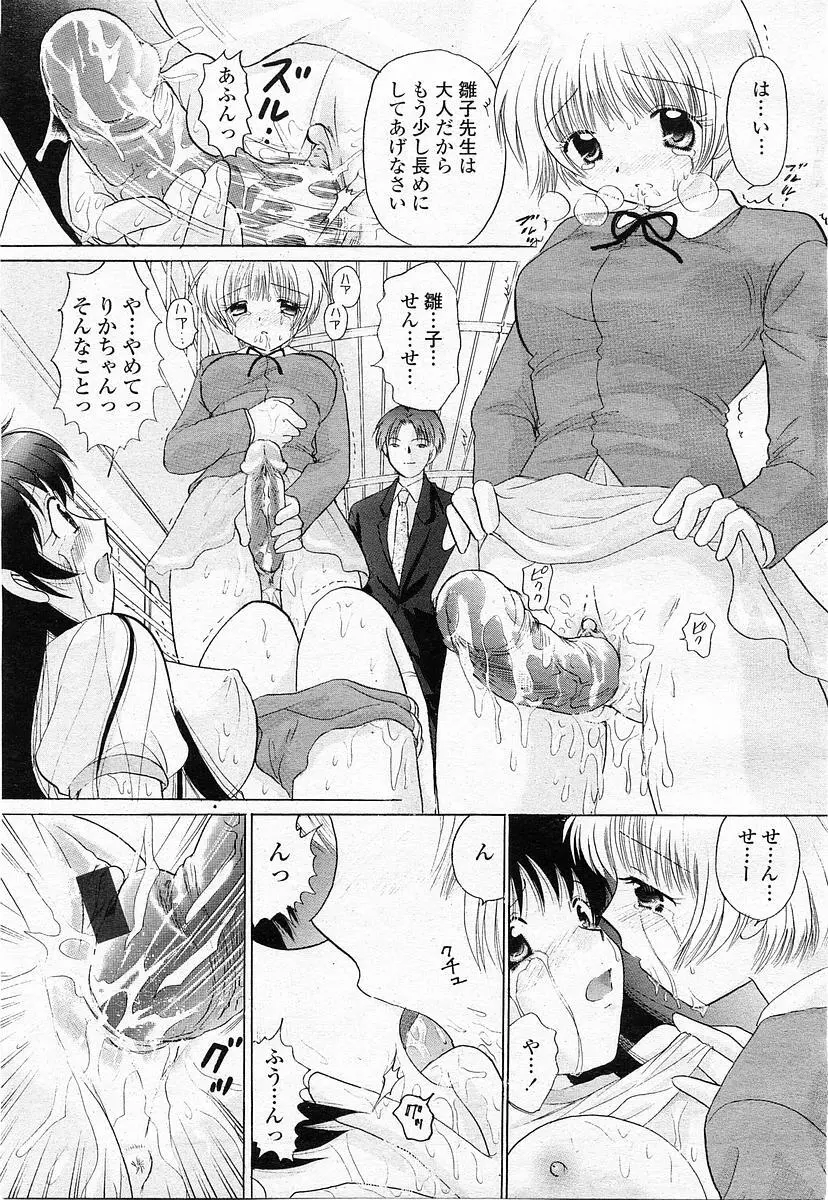 COMIC 桃姫 2003年11月号 Page.170