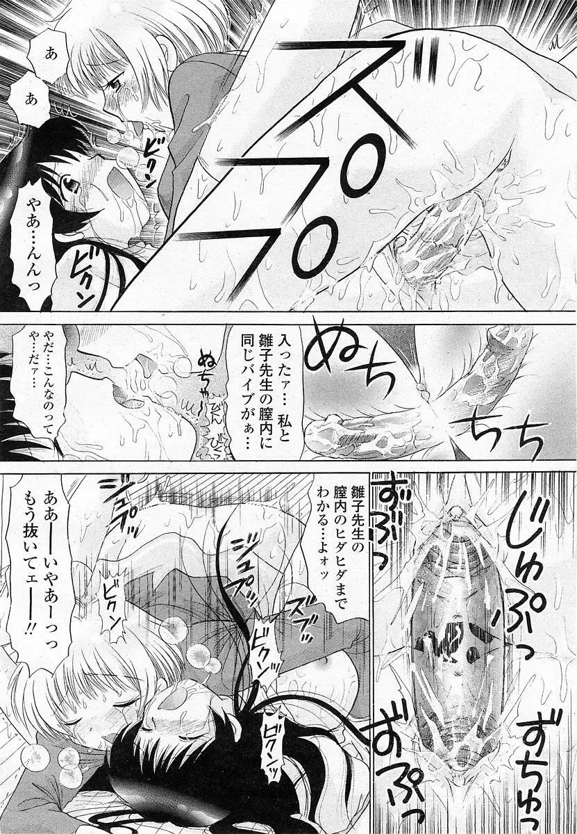 COMIC 桃姫 2003年11月号 Page.171