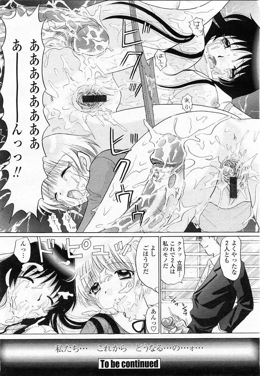 COMIC 桃姫 2003年11月号 Page.173
