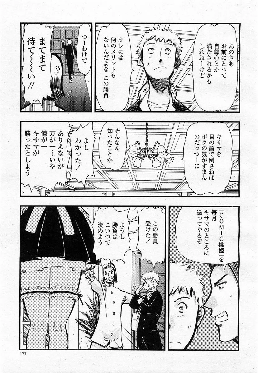 COMIC 桃姫 2003年11月号 Page.176