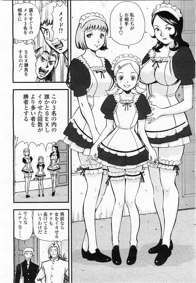 COMIC 桃姫 2003年11月号 Page.177