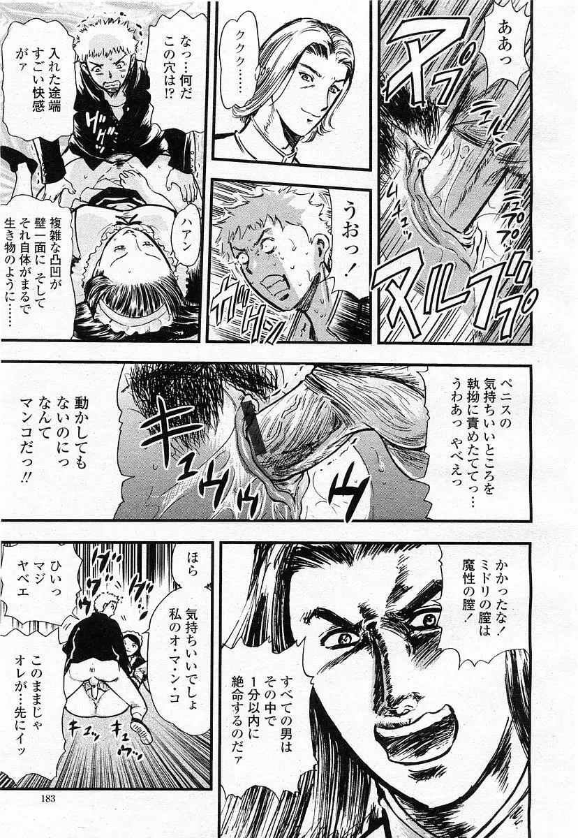 COMIC 桃姫 2003年11月号 Page.182