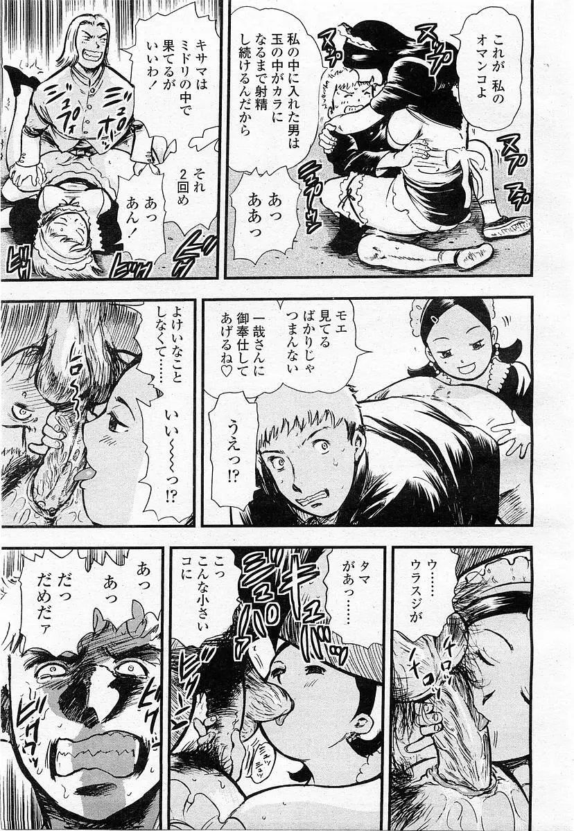 COMIC 桃姫 2003年11月号 Page.184