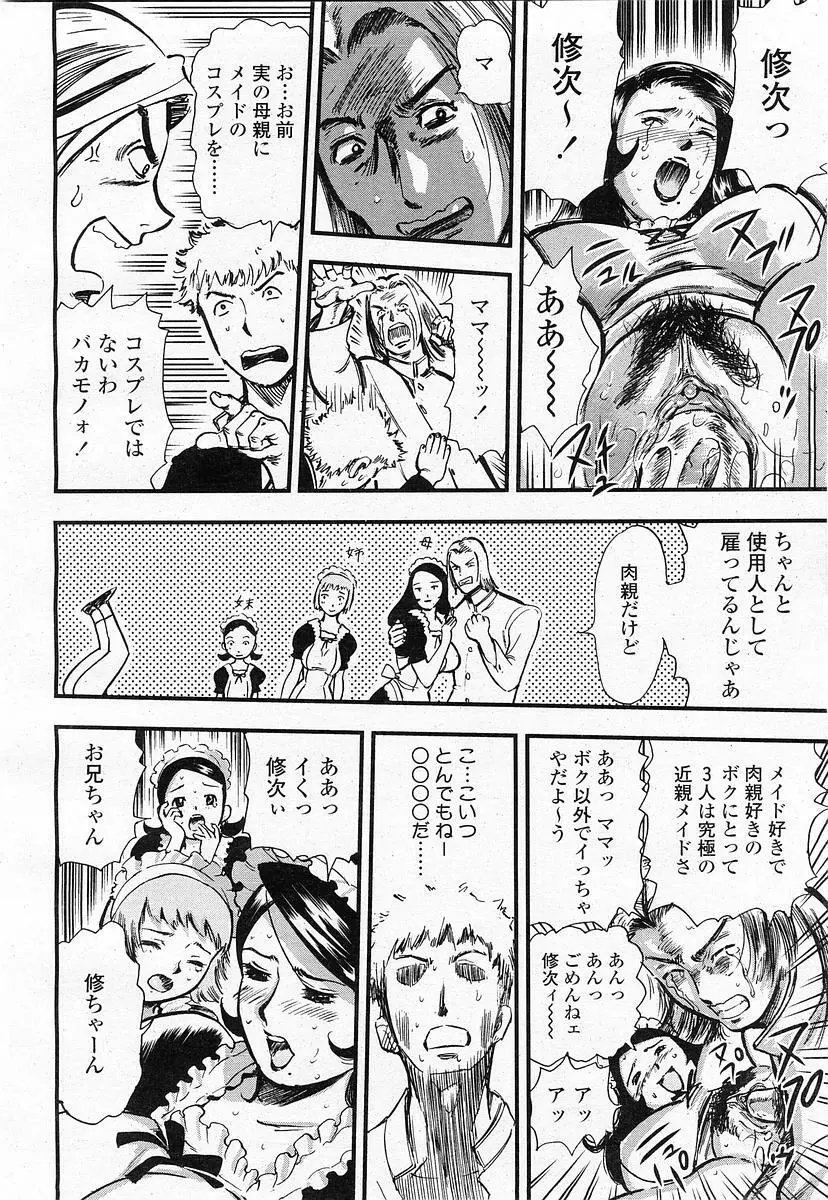 COMIC 桃姫 2003年11月号 Page.187