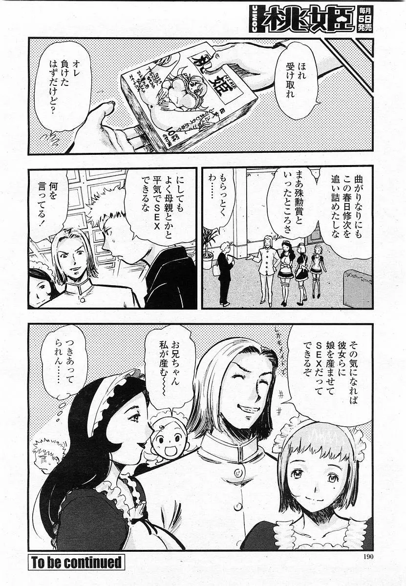 COMIC 桃姫 2003年11月号 Page.189