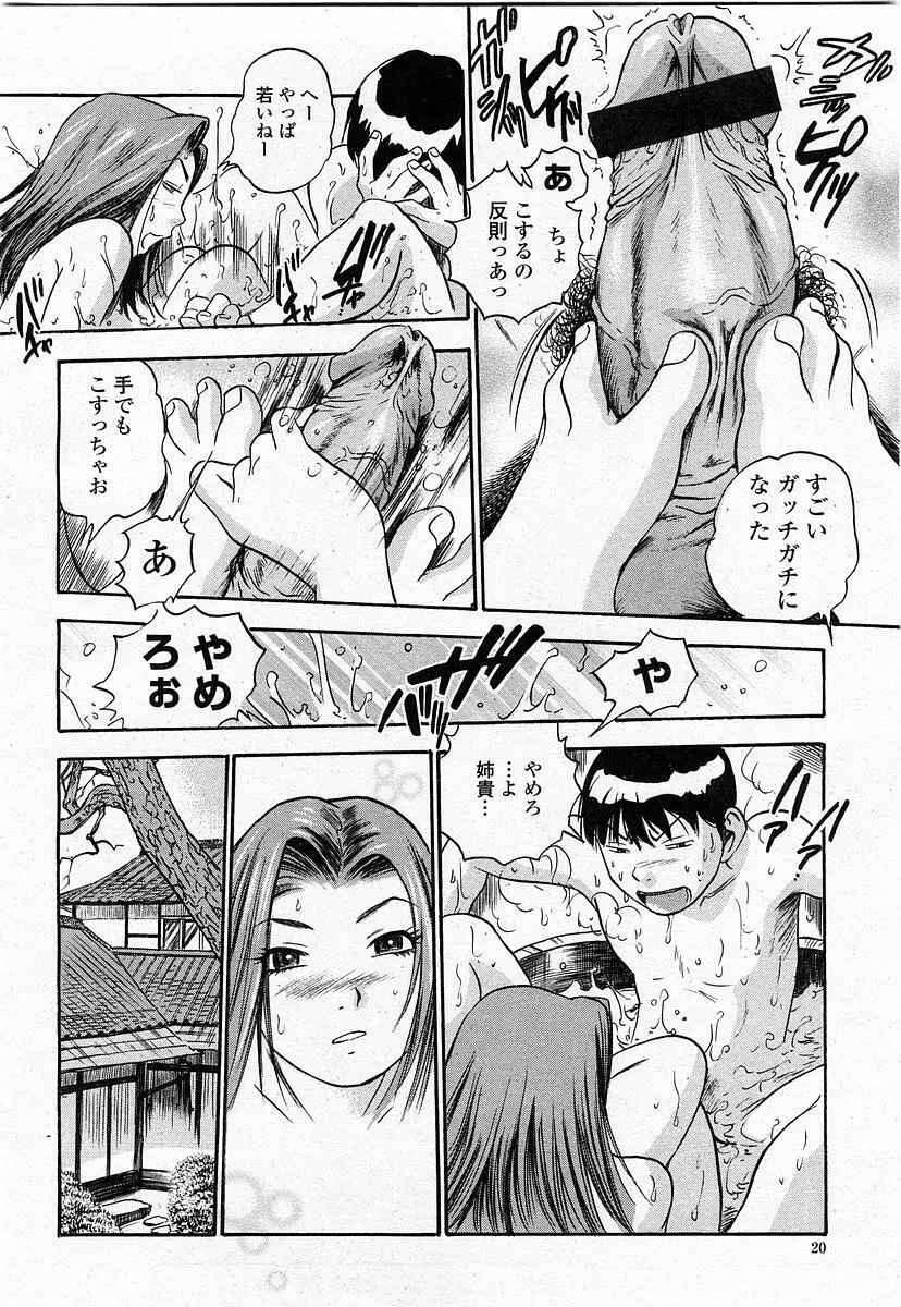 COMIC 桃姫 2003年11月号 Page.19