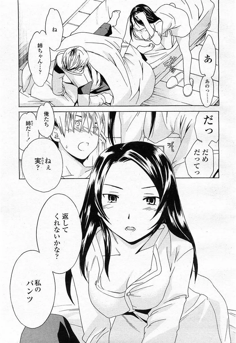 COMIC 桃姫 2003年11月号 Page.190