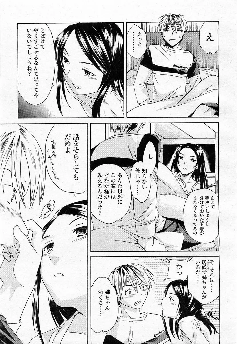 COMIC 桃姫 2003年11月号 Page.192