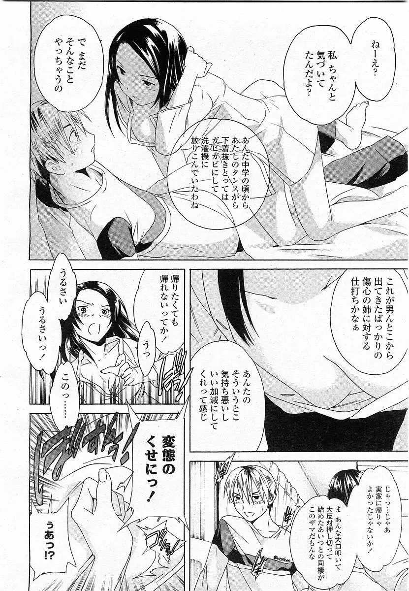 COMIC 桃姫 2003年11月号 Page.193