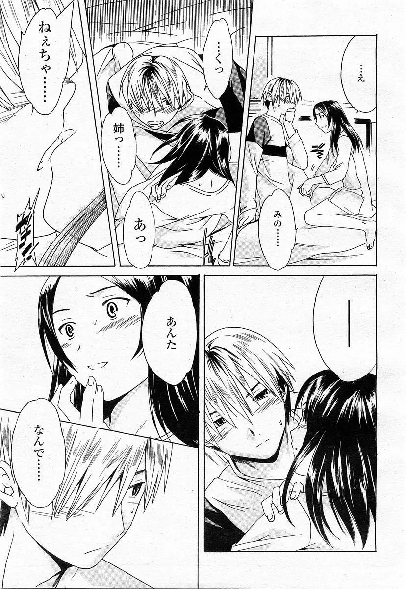 COMIC 桃姫 2003年11月号 Page.194