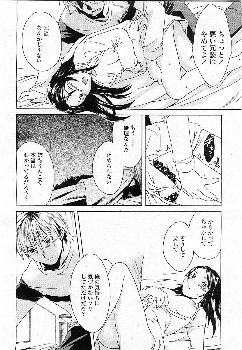 COMIC 桃姫 2003年11月号 Page.197
