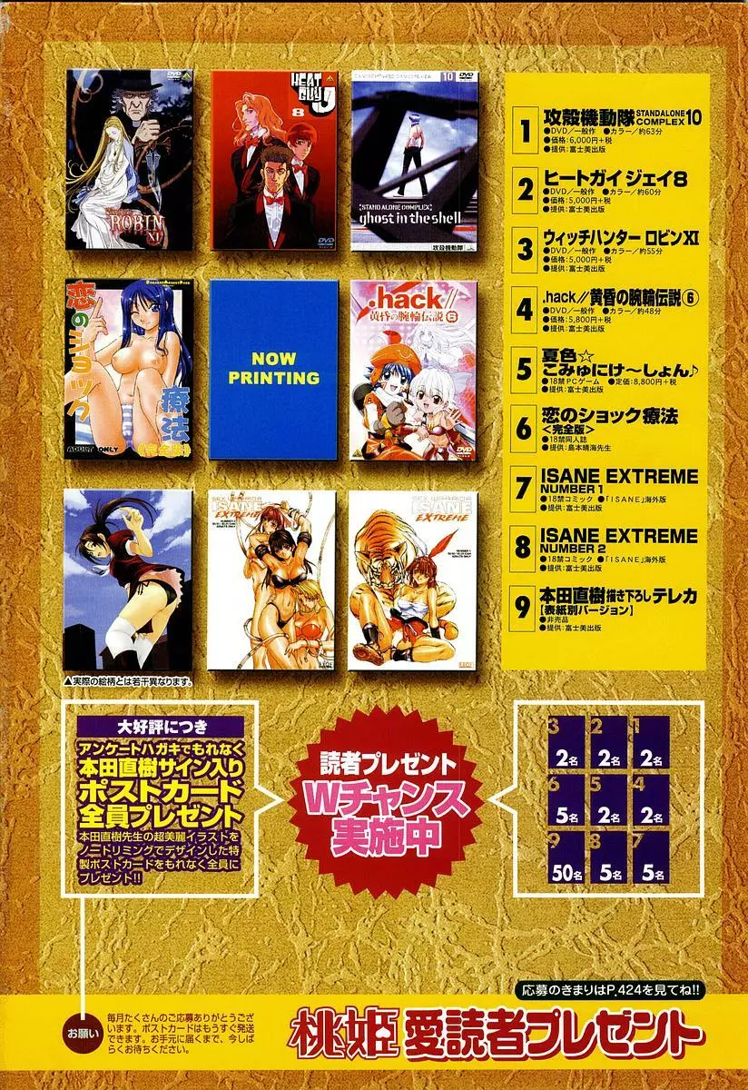 COMIC 桃姫 2003年11月号 Page.2