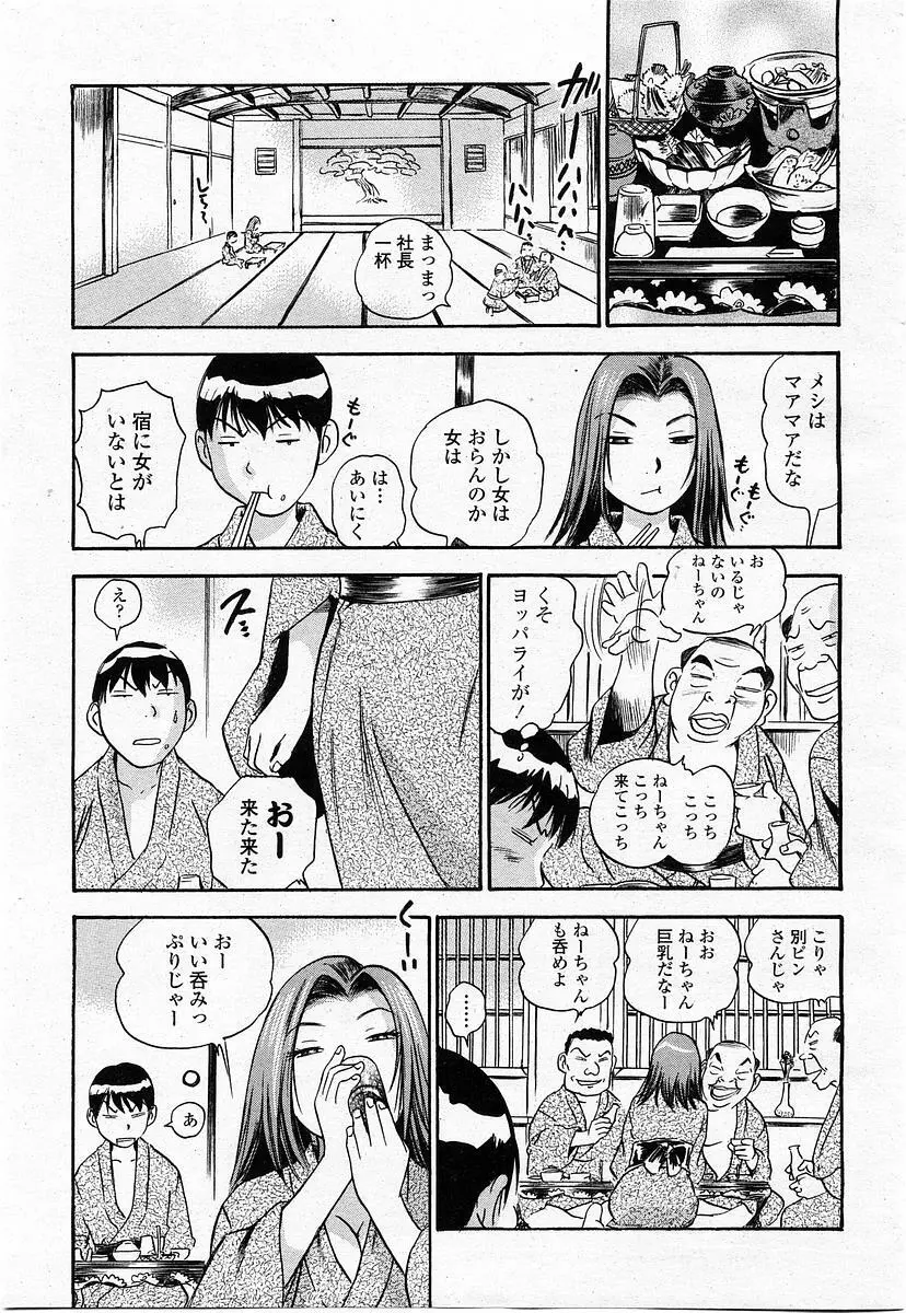 COMIC 桃姫 2003年11月号 Page.20