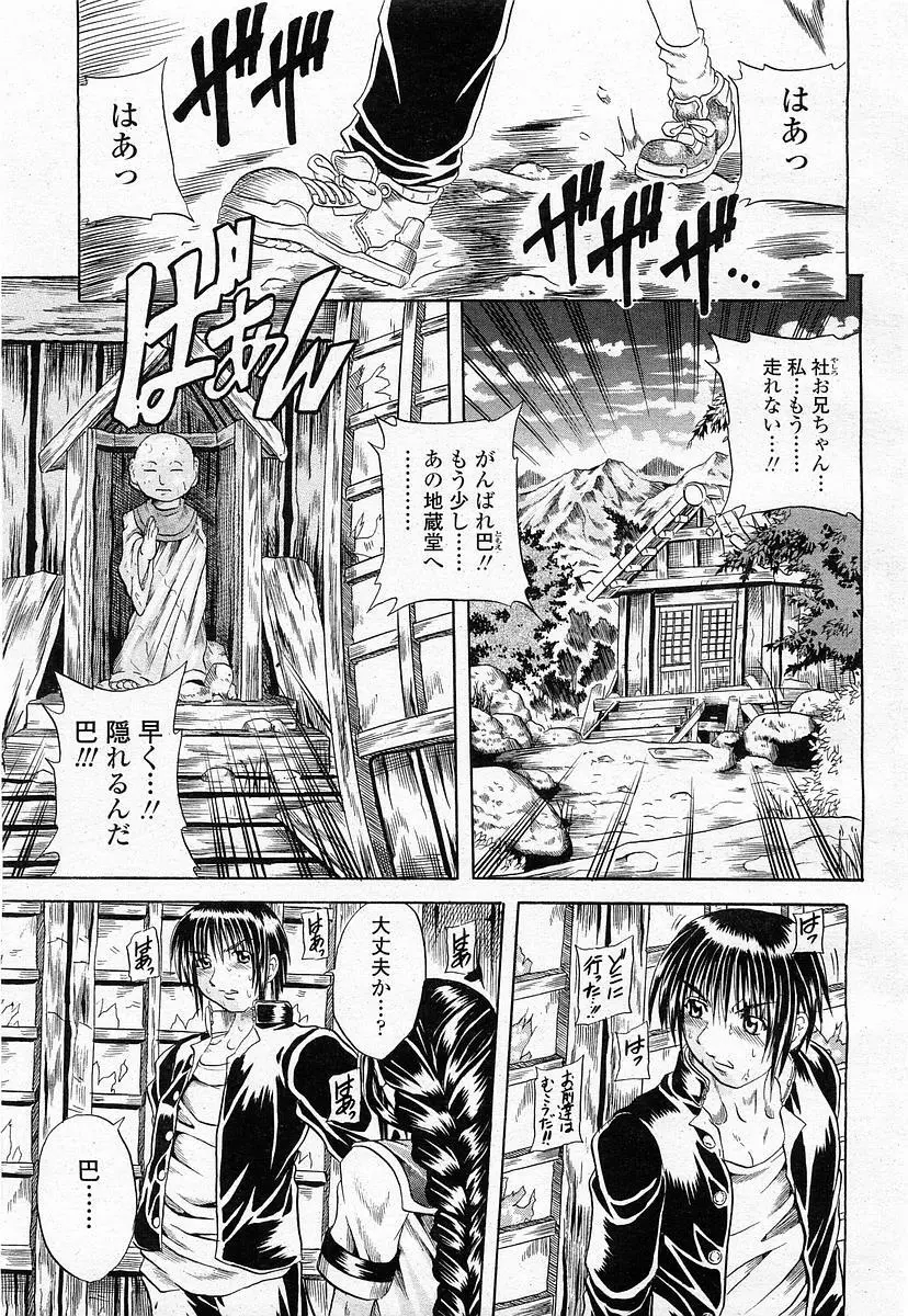 COMIC 桃姫 2003年11月号 Page.208