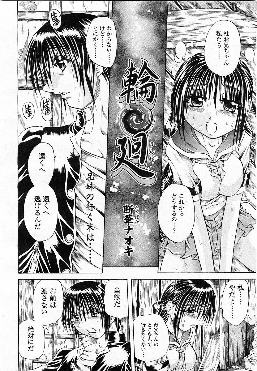 COMIC 桃姫 2003年11月号 Page.209