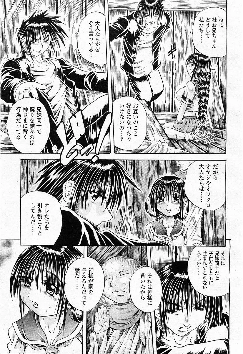 COMIC 桃姫 2003年11月号 Page.210