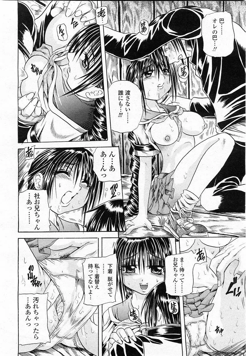 COMIC 桃姫 2003年11月号 Page.213