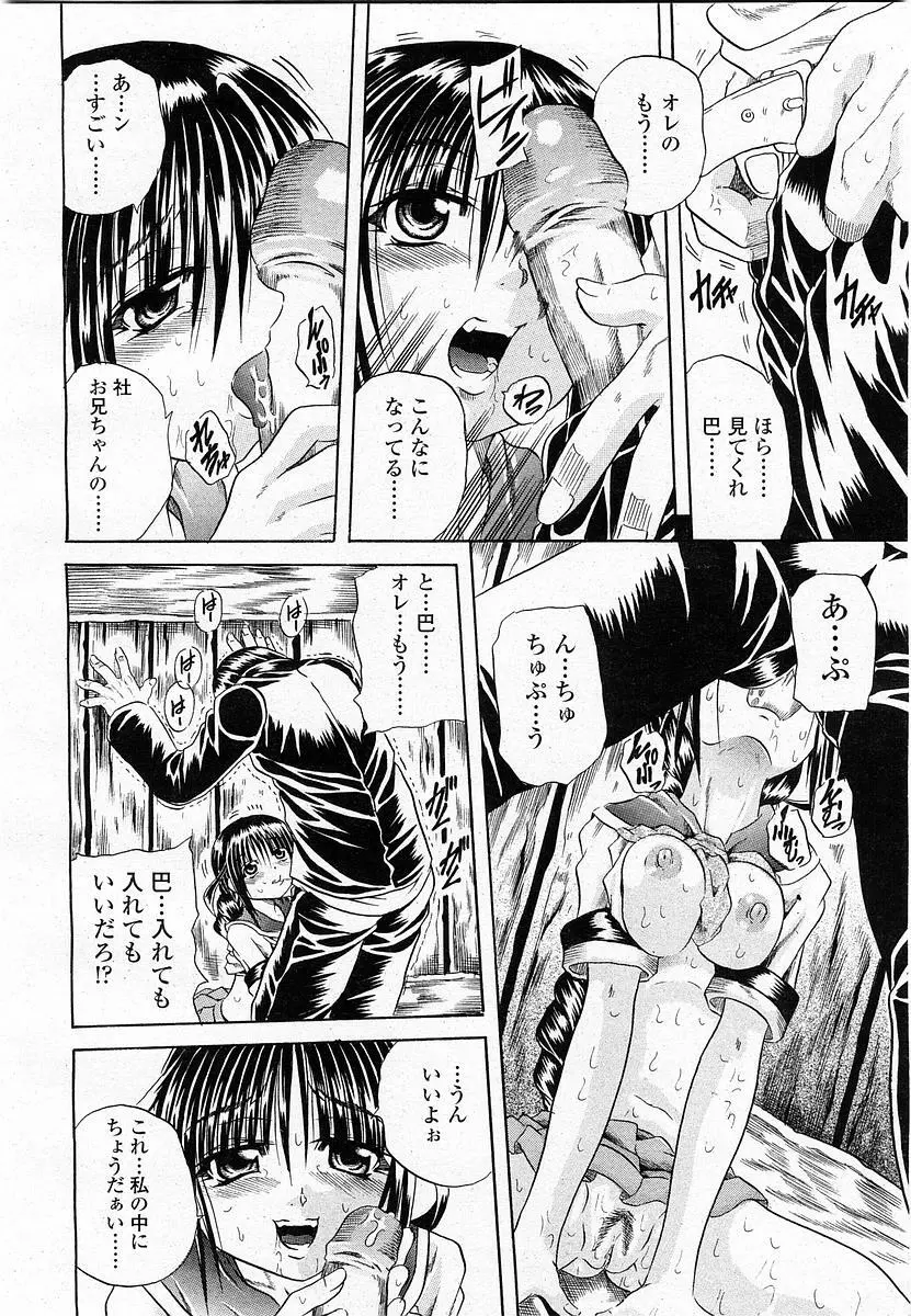 COMIC 桃姫 2003年11月号 Page.215
