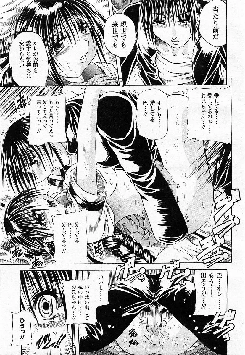 COMIC 桃姫 2003年11月号 Page.220