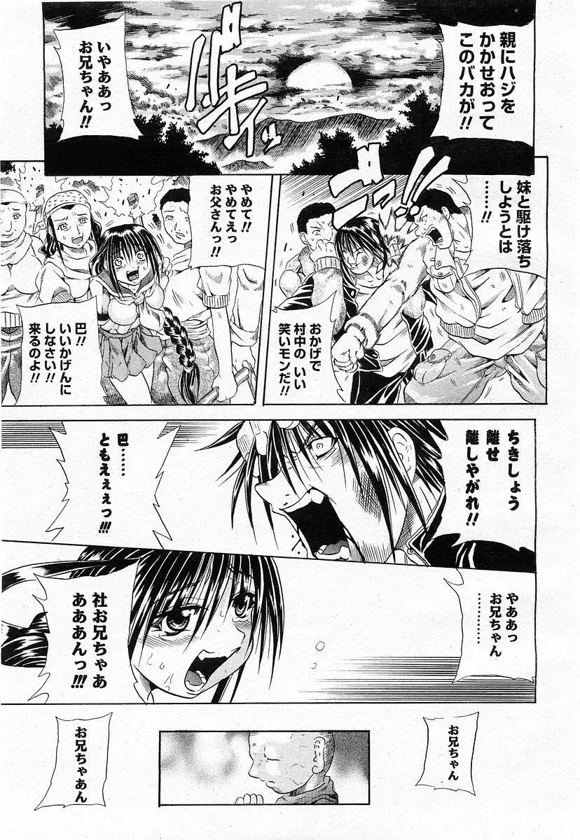 COMIC 桃姫 2003年11月号 Page.222