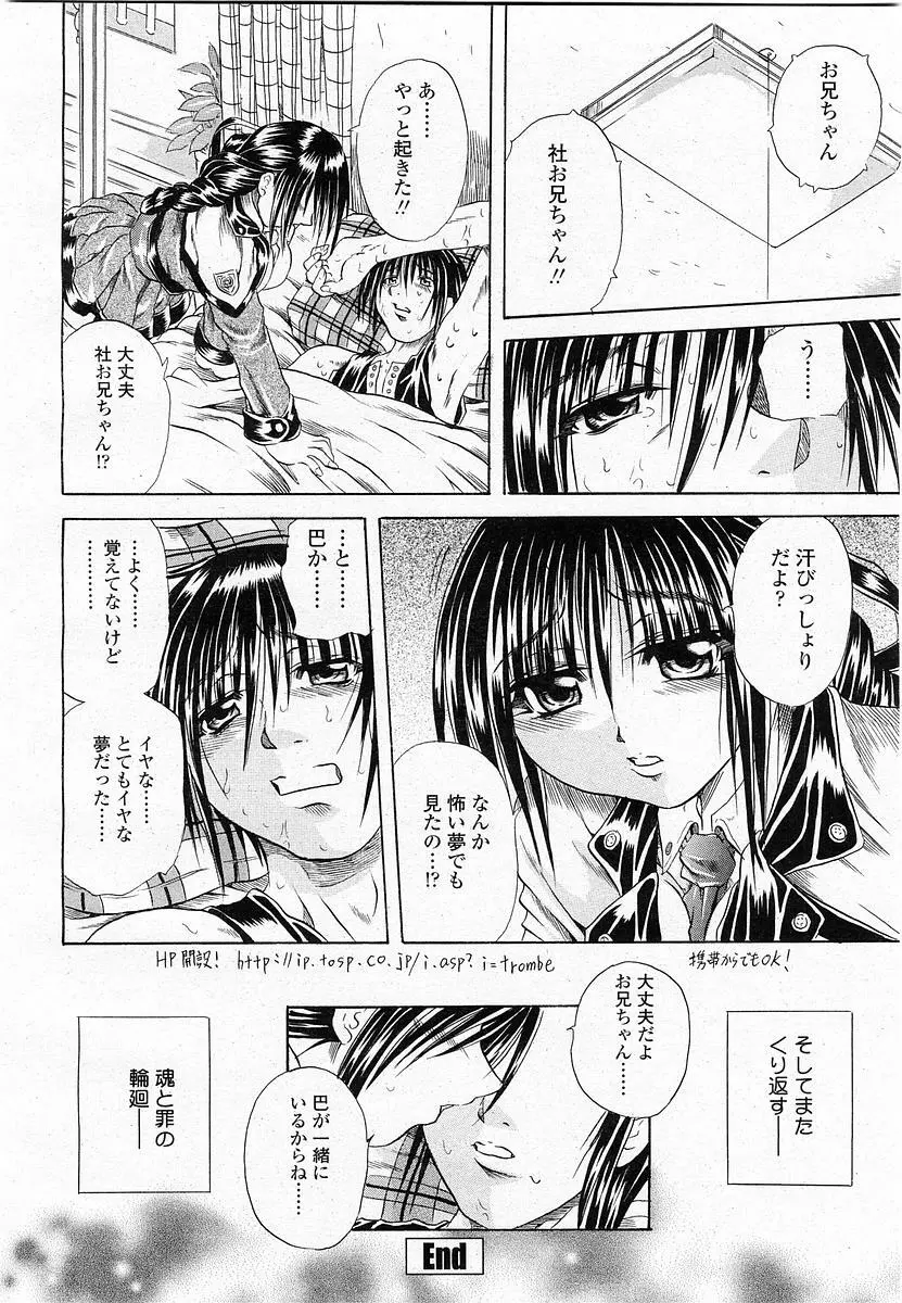COMIC 桃姫 2003年11月号 Page.223