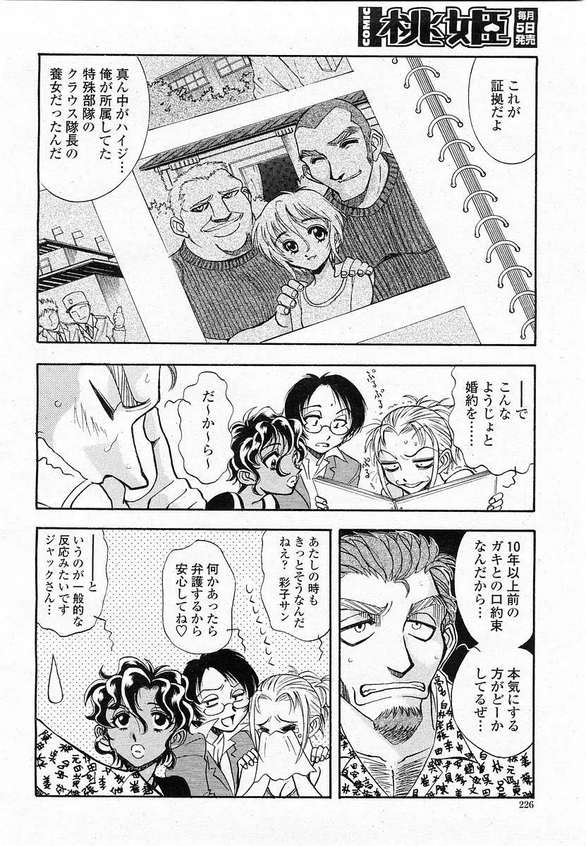 COMIC 桃姫 2003年11月号 Page.225