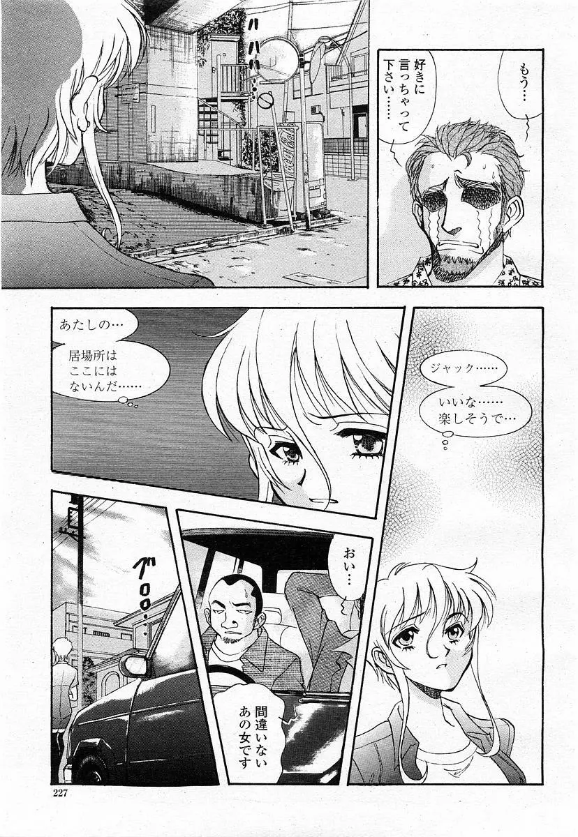 COMIC 桃姫 2003年11月号 Page.226