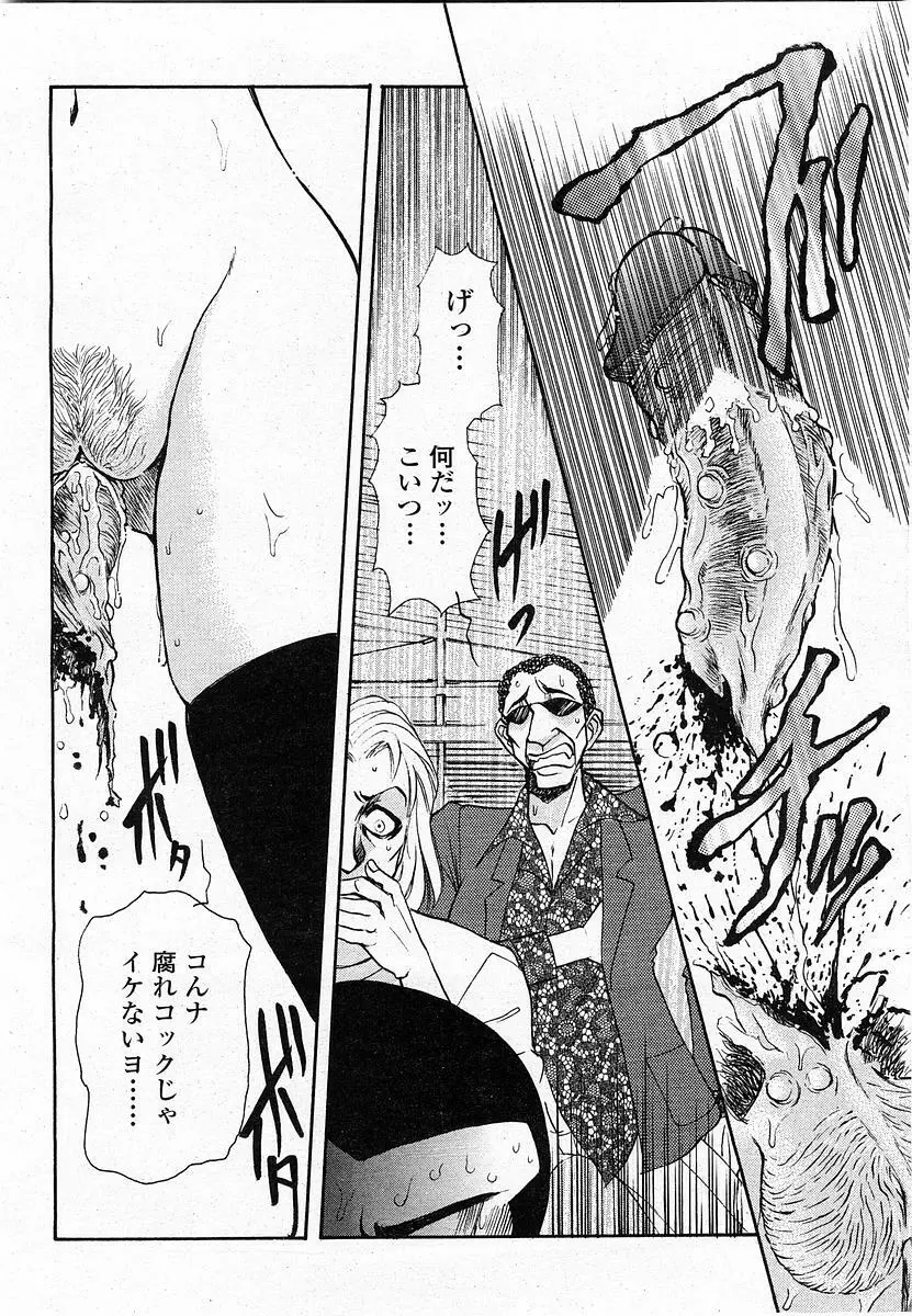 COMIC 桃姫 2003年11月号 Page.235