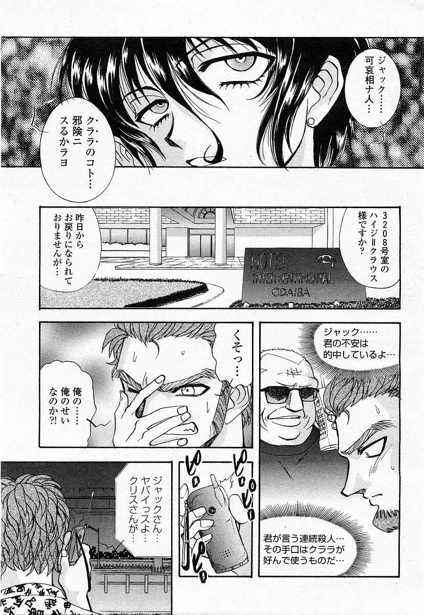 COMIC 桃姫 2003年11月号 Page.238