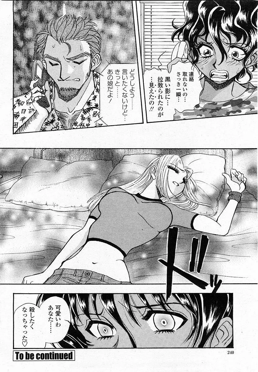 COMIC 桃姫 2003年11月号 Page.239
