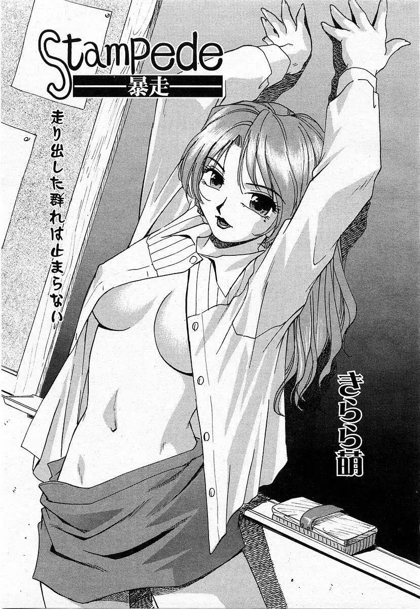 COMIC 桃姫 2003年11月号 Page.240
