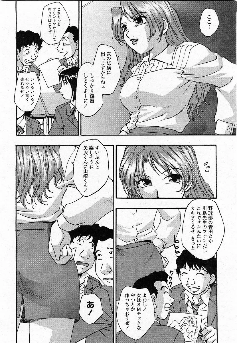 COMIC 桃姫 2003年11月号 Page.243