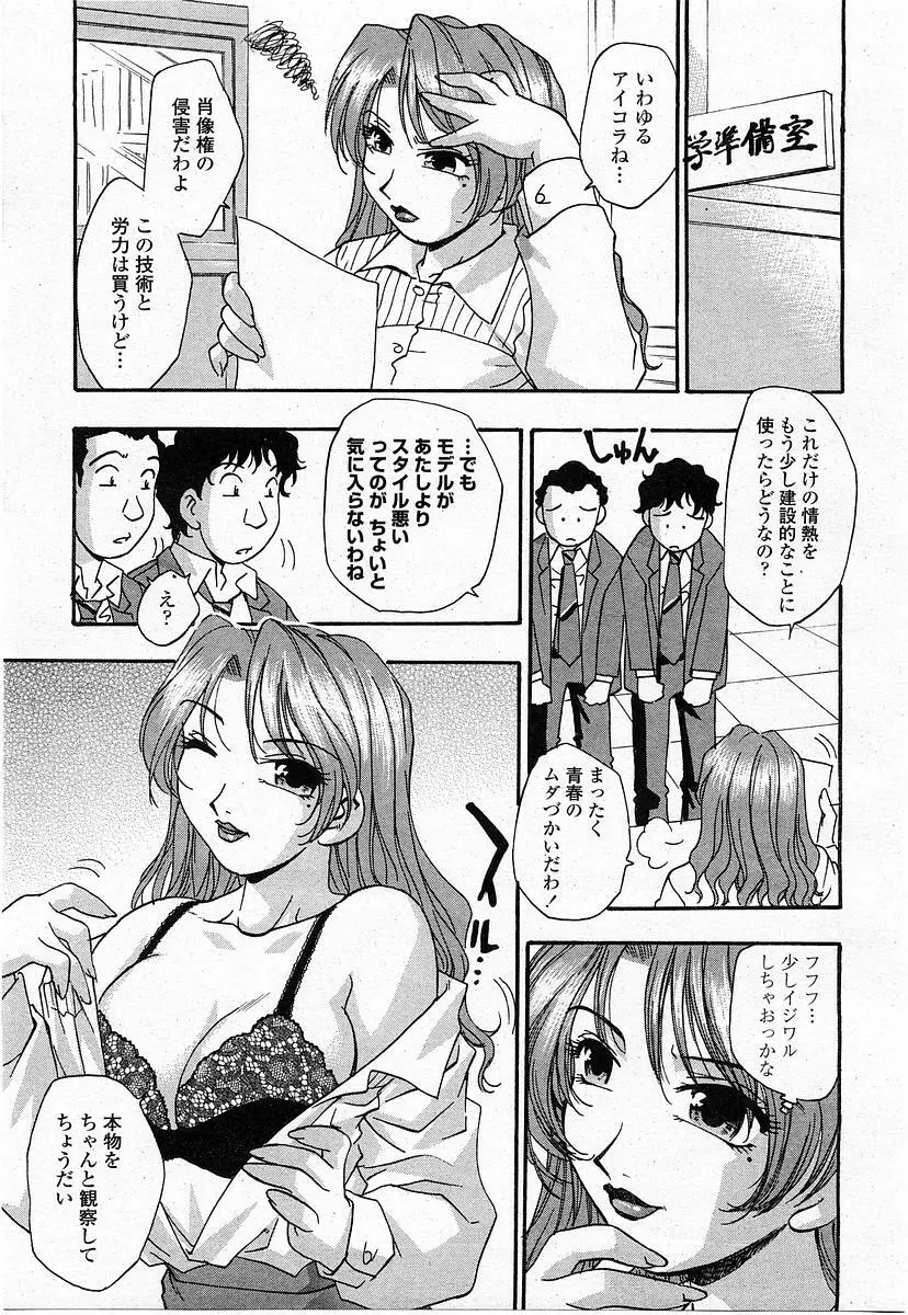 COMIC 桃姫 2003年11月号 Page.244