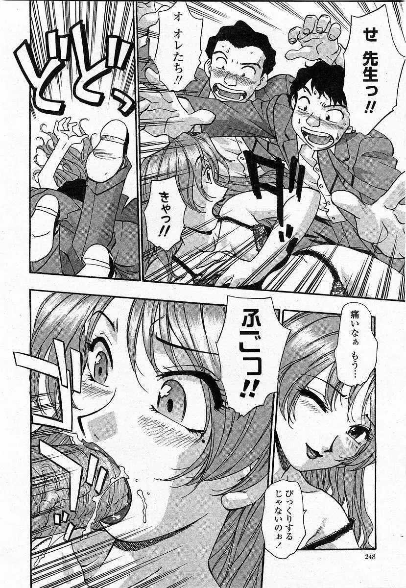 COMIC 桃姫 2003年11月号 Page.247