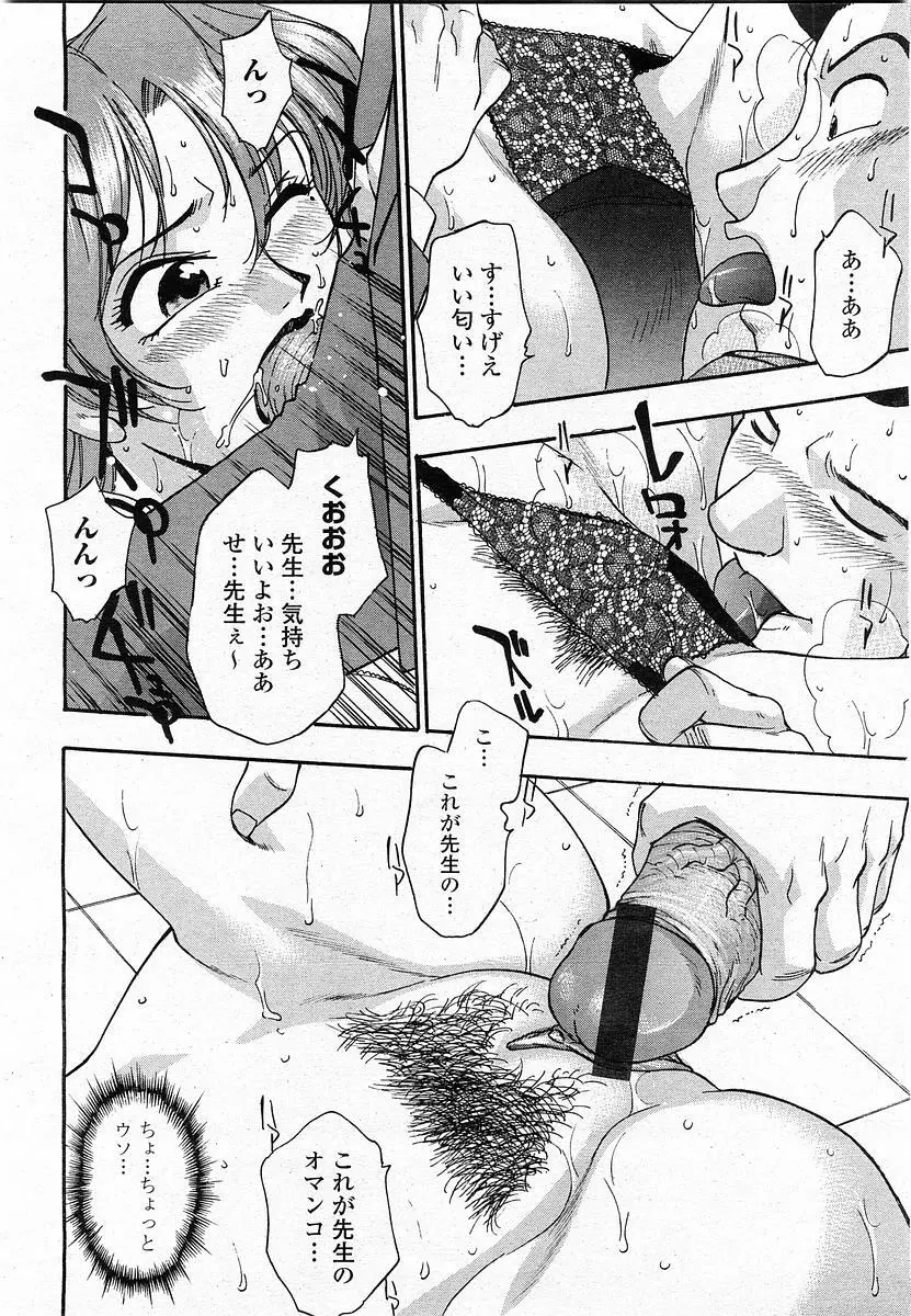 COMIC 桃姫 2003年11月号 Page.249