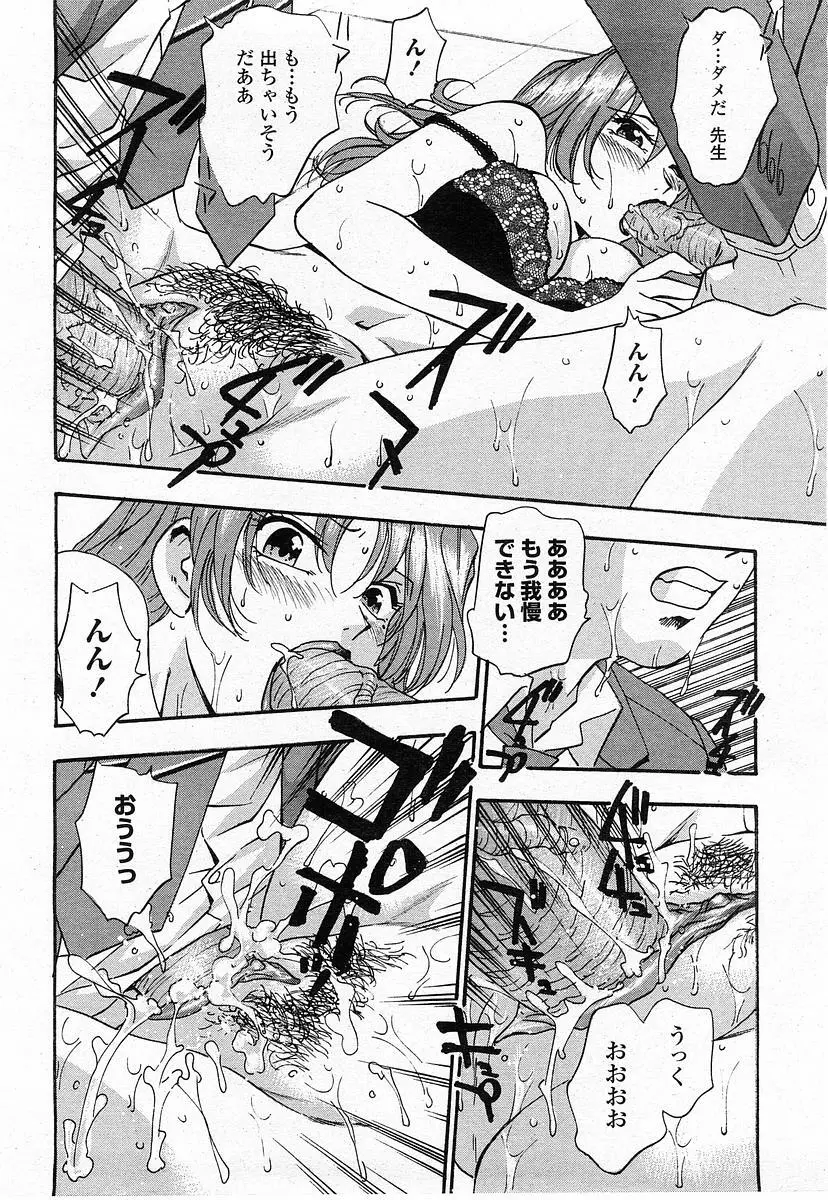COMIC 桃姫 2003年11月号 Page.253