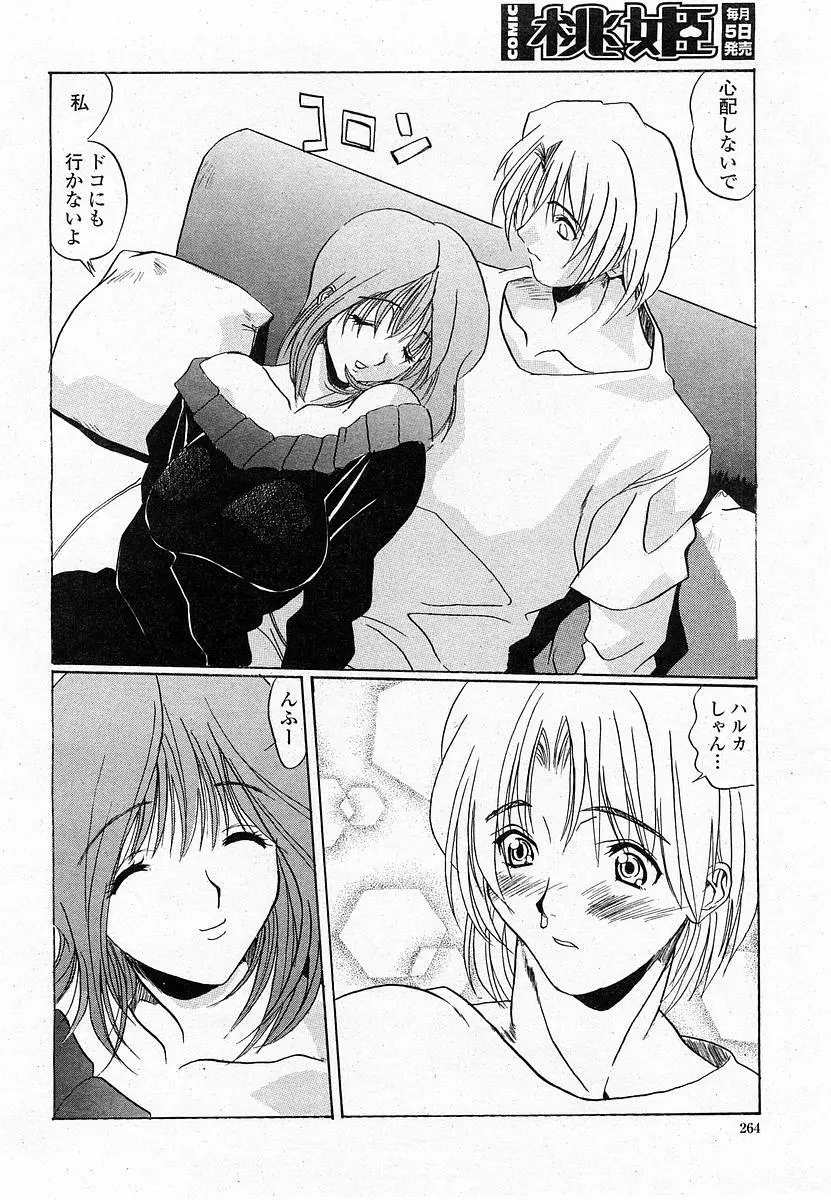 COMIC 桃姫 2003年11月号 Page.263