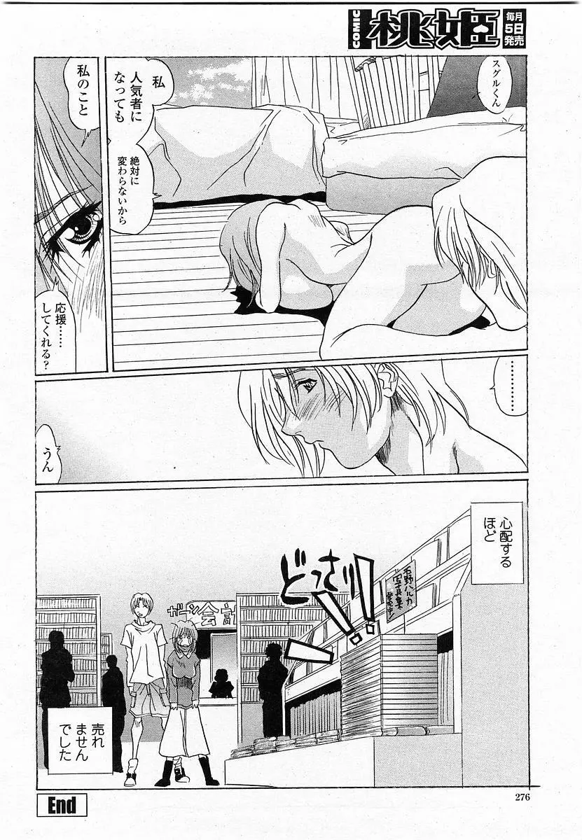 COMIC 桃姫 2003年11月号 Page.275