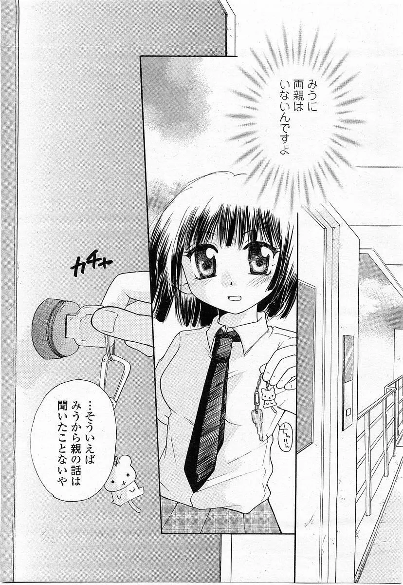 COMIC 桃姫 2003年11月号 Page.276