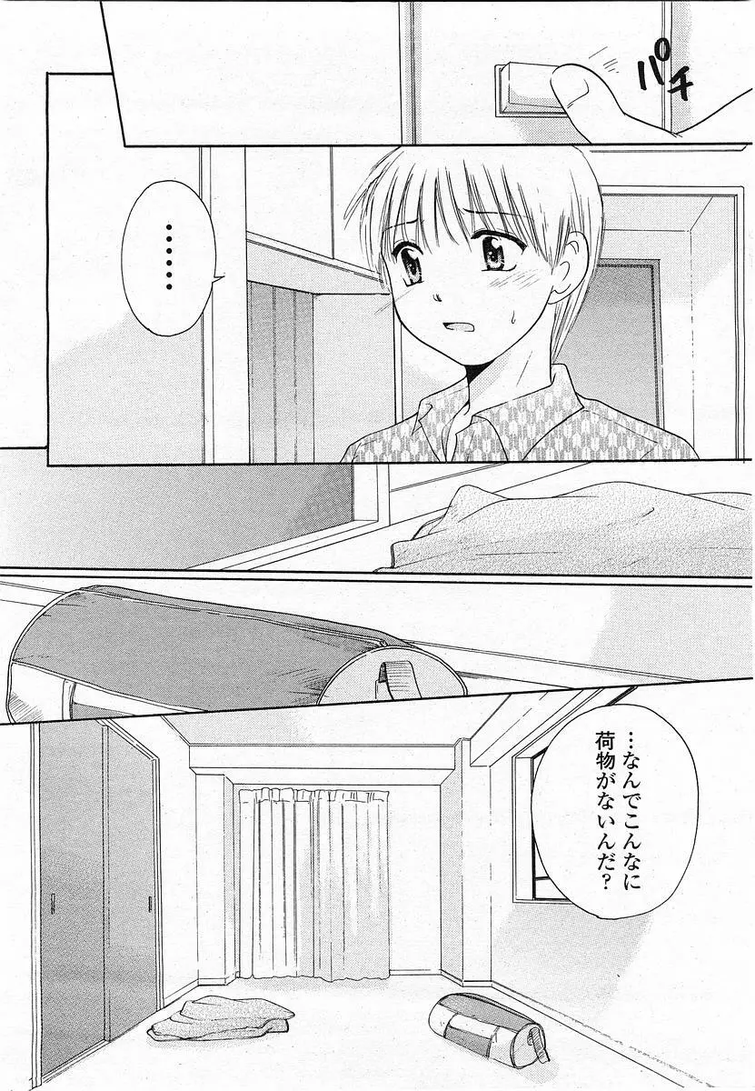 COMIC 桃姫 2003年11月号 Page.277