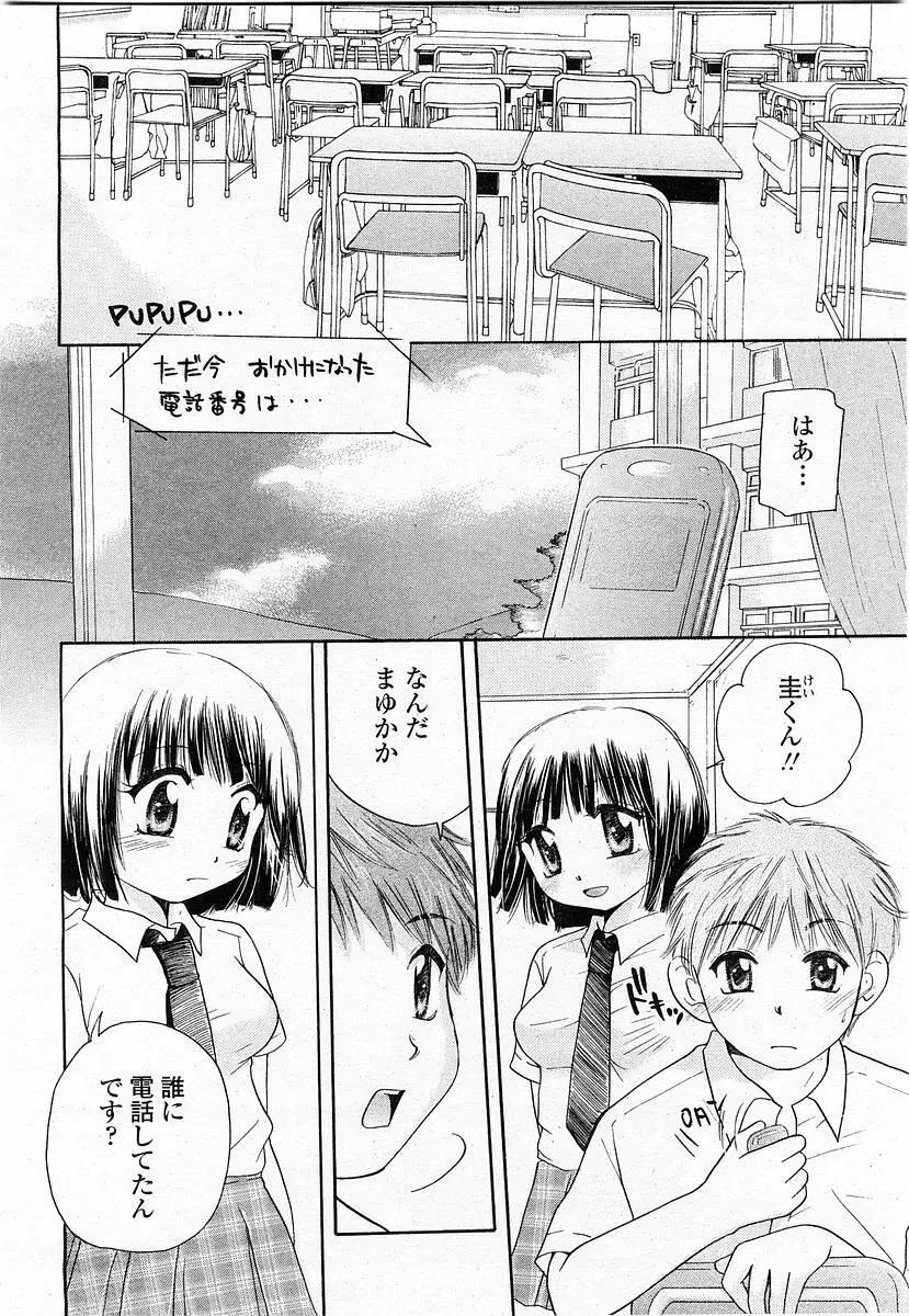 COMIC 桃姫 2003年11月号 Page.279