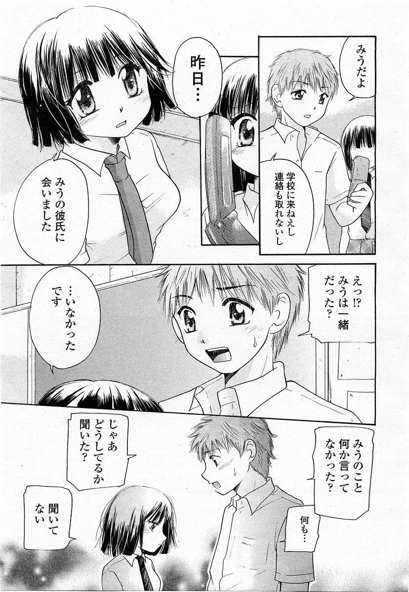 COMIC 桃姫 2003年11月号 Page.280