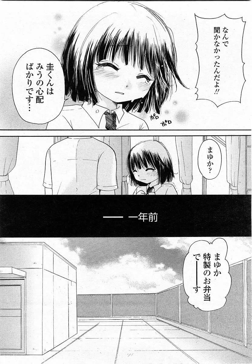 COMIC 桃姫 2003年11月号 Page.281