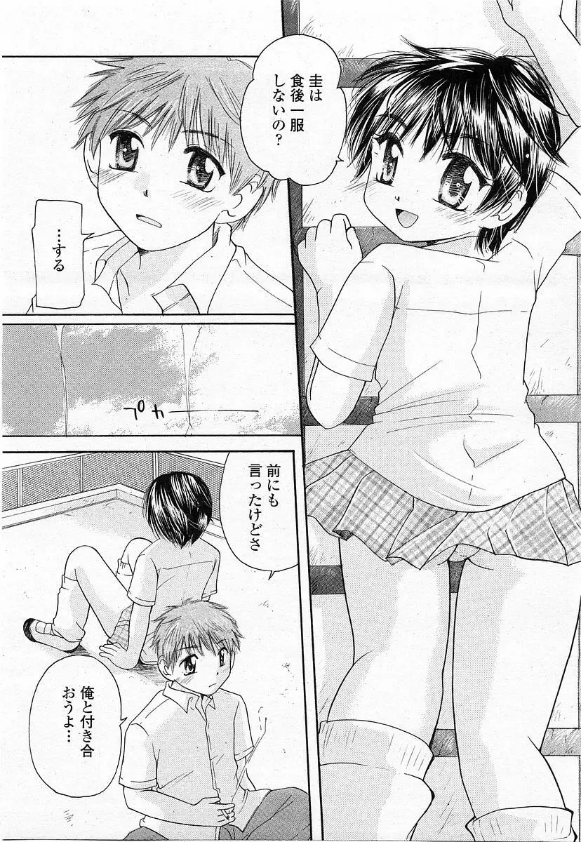 COMIC 桃姫 2003年11月号 Page.284