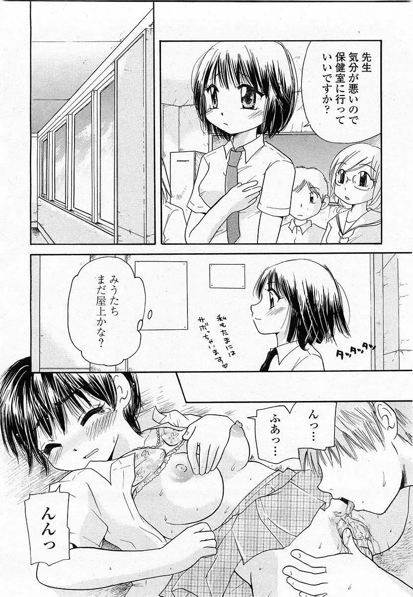 COMIC 桃姫 2003年11月号 Page.287