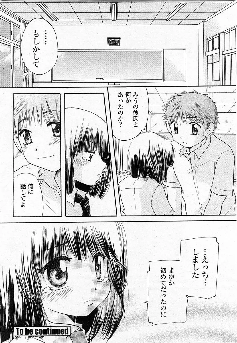 COMIC 桃姫 2003年11月号 Page.295