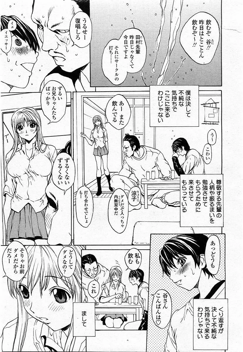 COMIC 桃姫 2003年11月号 Page.30