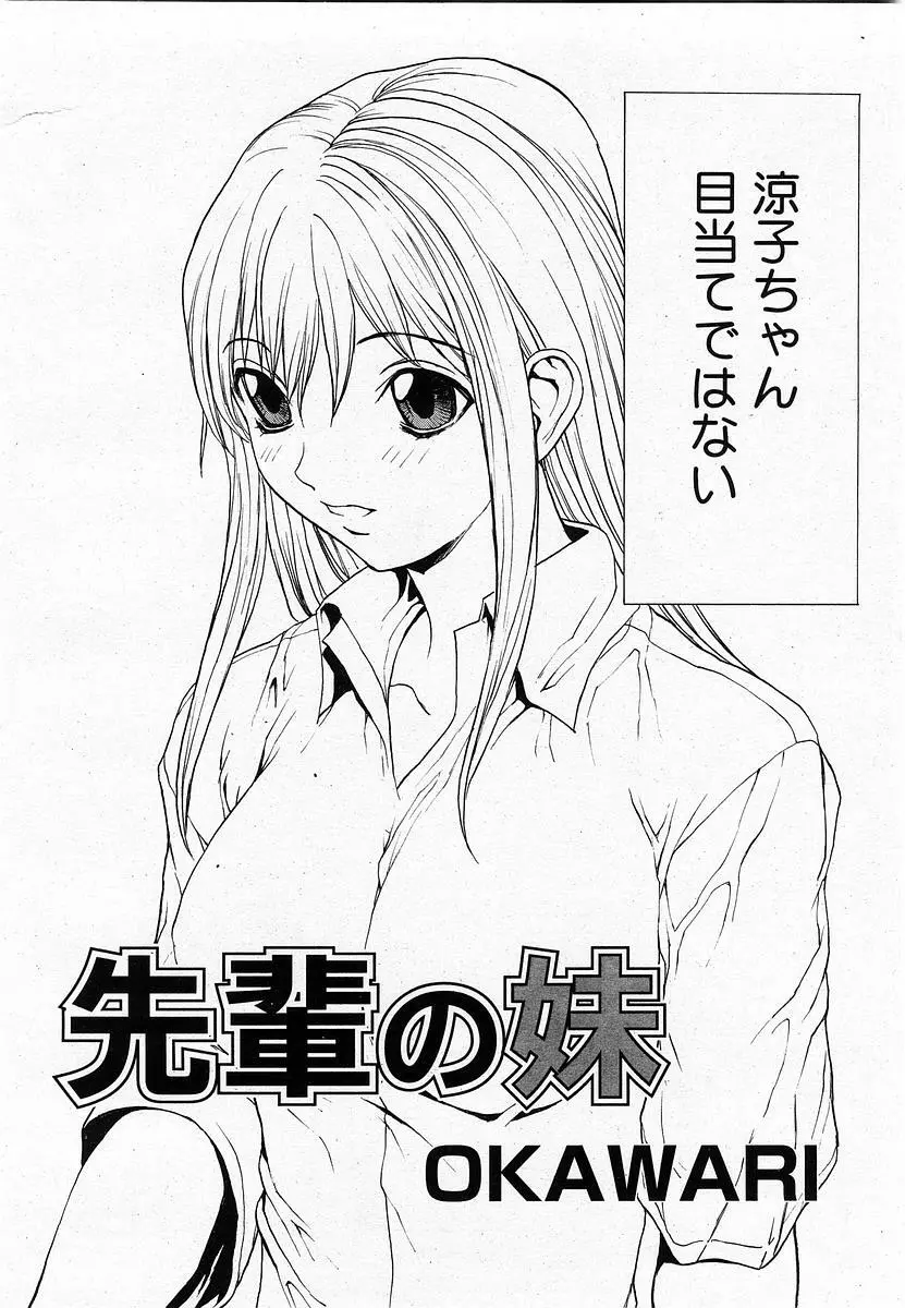 COMIC 桃姫 2003年11月号 Page.31